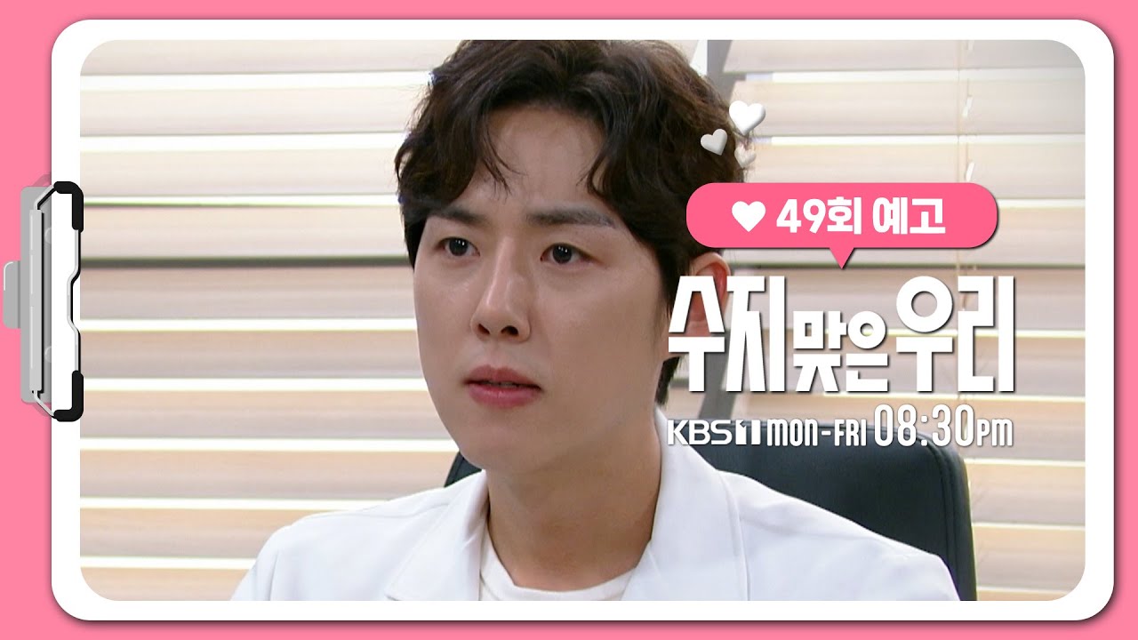 《走運的我們》分集劇情-第41~50集，