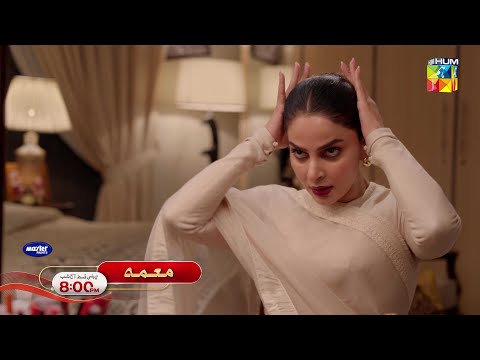 Muamma First Episode Promo - Tonight At 08 Pm Only On HUM TV