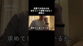 恋愛で最も大切なのは？　　　　　　　　#カップル #恋人 #恋愛 #恋愛相談 #恋愛心理学 #心理学