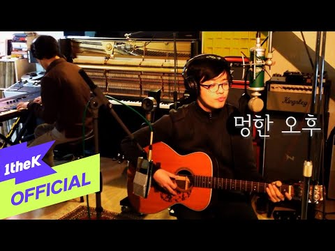 [MV] One Punch(원펀치) _ 멍한 오후