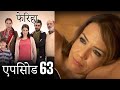 एपिसोड 63 फेरिहा - Feriha (Hindi Dubbed)