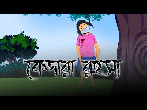 Kedara Rohoshyo - Mysterious Story | Horror Animation | Scary Chair | Bhuter Golpo | Jibonto Comics