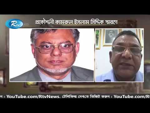 স্মৃতিতে অম্লান - Engr. Quamrul Islam Siddique