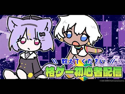 【スト6】朝勝!やるぞっ!!⚡【若魔影ネオン/にゃんたじあ!】#にゃんたじあ ! #新人vtuber