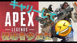 キャリーして(泣) [Apex Legends]