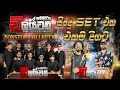 Delighted දීපු සිංදු ටික එකදිටම අහගෙන යන්න Del