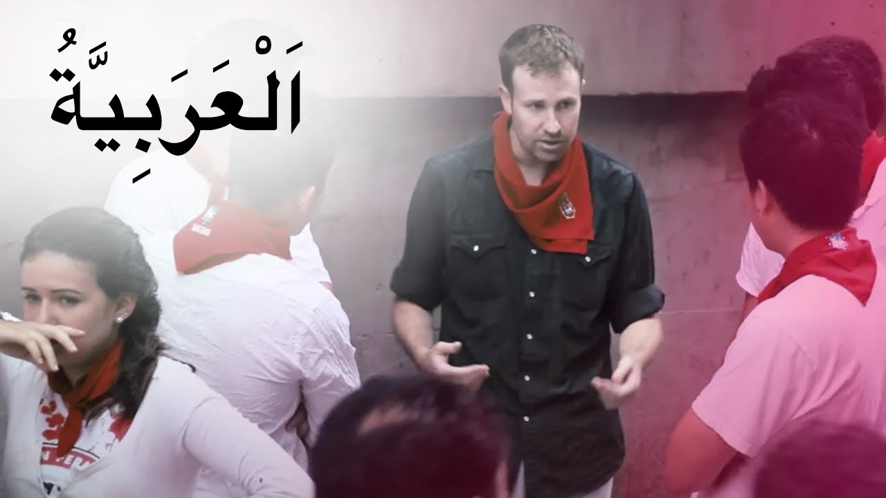 Running of the Bulls Guide - Arabic