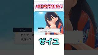 「そりゃ人気出るわ」と思ったポケモンのキャラ　【ゲーム反応集】　#shorts
