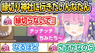 縁切り神社に行きたいんなたん【ホロライブ/姫森ルーナ/切り抜き】
