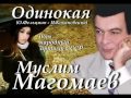 Одиночество женщины - Муслим Магомаев 