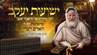 הרב מנחם מנדל פומרנץ | רגע אביר יעקב - יום ה' פרשת נח תשפ"ג • האדם ויצרו •