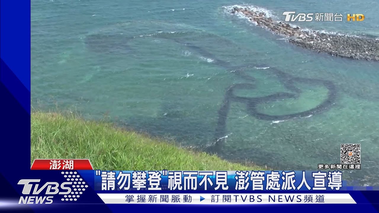你拍好換我拍! 跨60尺懸崖只為拍雙心石滬