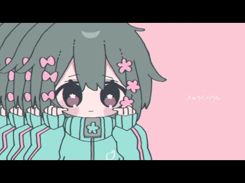 きゅうくらりん りみっくす / 可不 - もちうつね