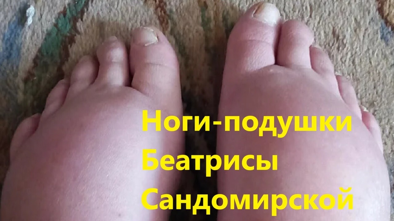 Ноги подушки Беатрисы Сандомирской