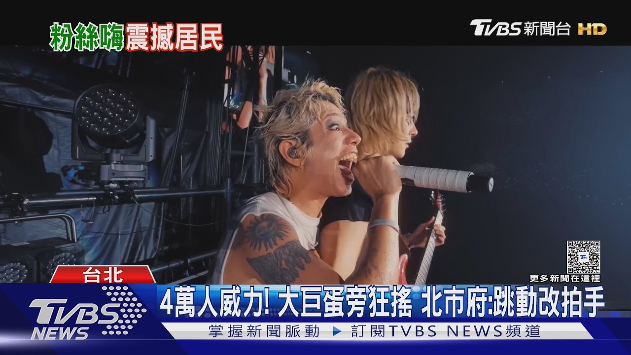 影音/ONE OK ROCK大巨蛋嗨唱!居民「以為地震」崩潰