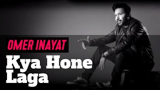 Kya Hone Laga - Omer Inayat  New Pakistani Pop Son