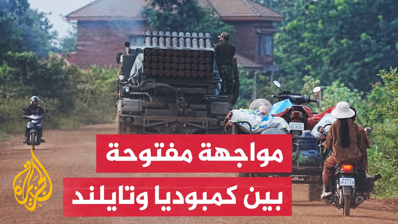 خوفا من تحويلها نحو كمبوديا..تايلند تفرض رقابة مشددة على صادراتها نحو لاوس