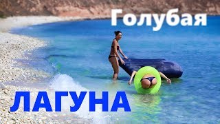 Голубая Лагуна, ещё одна изюминка Крыма