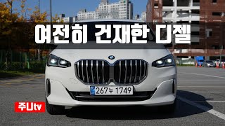 BMW 218d 액티브투어러 럭셔러 시승기, 2025 BMW 218d Active tourer test drive review 유튜브 썸네일