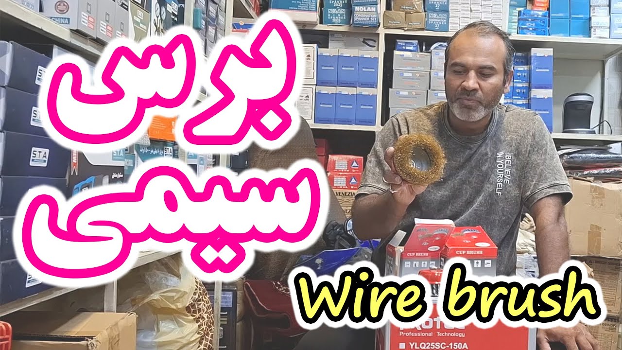 معرفی برس سیمی سنگ فرز