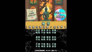 [創作]用全多押嘻哈重寫"劉德華"的"悟"及"錯怪" 