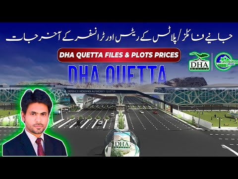 DHA Quetta: Files Prices, Plots Rates & Transfer Expenses Update | December2024