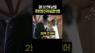 Download lagu A friend's cowardly excuse for losing her husband after two years of marriage mp3