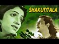 Shakuntala (1943) | शकुंतला | HD Full Movie | Vasant Desai | V Shantaram | Madan Mohan,Chandra Mohan