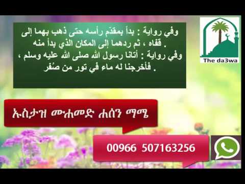 umdetul ahkam amharic 8 የዑምደቱል አሕካም ትርጉም ቁ . 8 شرح عمدة الاحكام باللغة الامهرية