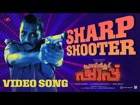 SHARP SHOOTER (Video) - Pravinkoodu Shappu | Sreeraj Sreenivasan | Soubin Shahir | Basil Joseph — Pravinkoodu Shappu