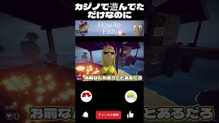 【公式切り抜き】笑い方が悪魔 #ゲーム実況 #ゲーム #howtofish