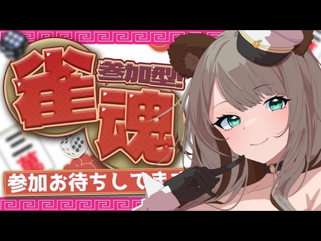 【参加型】 みかんクマの朝活 【雀魂-じゃんたま-】