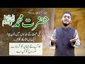 Musalmano Ka Shewa Hai Muhammad Sy Wafa Karna Hassan Afzaal Siddiqui