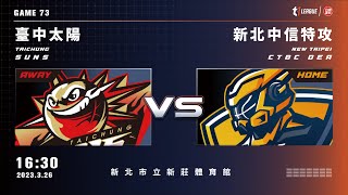 [Liev] 16:30    台中太陽 VS 新北中信特攻 