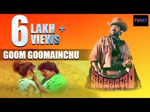 Kodama Simham Movie Songs || Goom Goomainchu || Chiranjeevi || Sonam