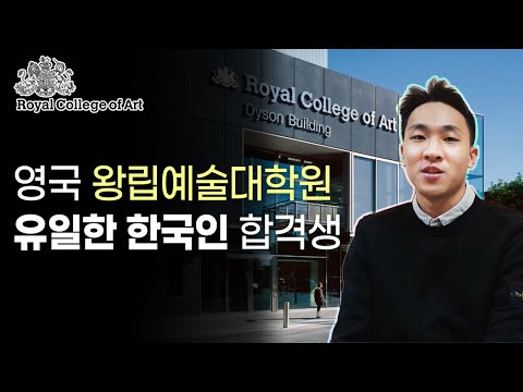 [4기 수료생] 코벤트리대학교 자동차디자인학과 &amp; 영국 왕립예술대학원(RCA) 진학생 후기
