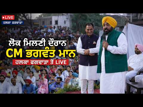 CM Bhagwant Mann goes LIVE from Phagwara constituency during 'Lok Milni'