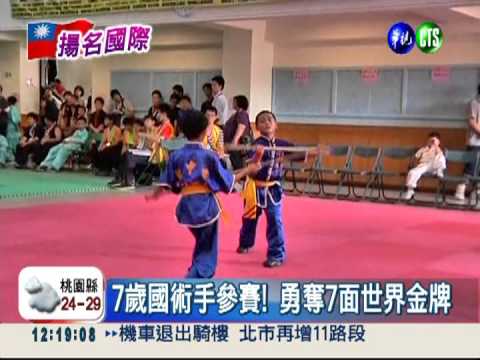 世界國術賽揚名! 台選手搶62金