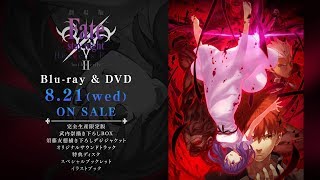 Download lagu 劇場版「Fate/stay night [Heaven’s Feel]」Ⅱ.lost butterfly　Blu-ray&DVD　ジャケットイラスト紹介映像 mp3