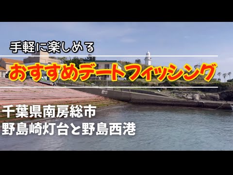 Fishing, Sightseeing, and Local Eats: Nojimasaki Lighthouse and Nojima West Port, Shirahama-cho, ...