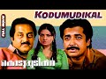 Kodumudikal Malayalam Full Movie Prem Nazir Jayabharathi Adoor Bhasi Kanakadurga Pappu