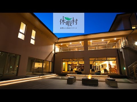 【公式PV】休暇村気仙沼大島｜「緑の真珠」と称えられる美しい島　気仙沼大島に建つリゾート