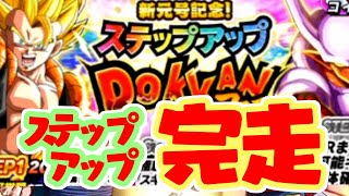 【ドカバト#08】令和記念ステップアップガシャ完走します♪