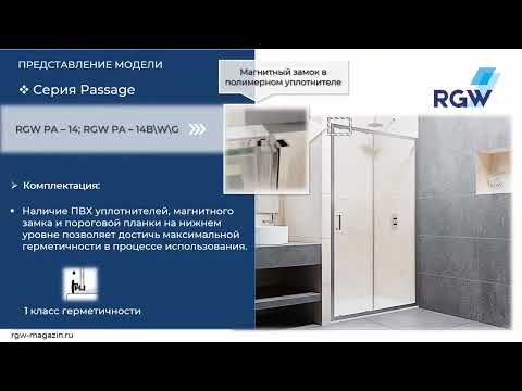 Обзор душевой двери RGW PA 14 и душевого угла RGW PA 74 Обзор душевой двери RGW PA 14 и душевого угла RGW PA 74