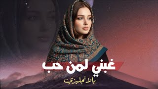 Download lagu أقوى اغنيه يمنيه باللغه الانجليزيه و بصوت الذكاء الاصطناعي 😱  mp3