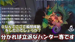 【第五人格】このプレイの意味がわかったらあなたは立派なハンター専です