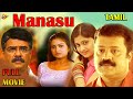 Manasu Tamil Full Movie மனசு Suresh Gopi Geethu Mohandas M D Sukumaran Tamil Movies
