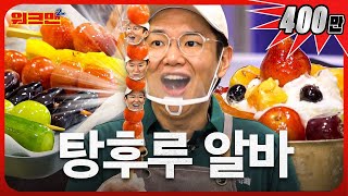 [影音] 230825 YouTube Workman S2 E38