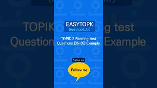 Download lagu ●TOPIK 2 Reading test Questions [35~38] Example● #TOPIK #EASYTOPIK #KOREAN #토픽 #한국어능력시험 mp3