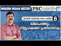 PSC | FREEDOM STRUGGLE | CLASS - 8 | MODERN INDIAN HISTORY | AASTHA ACADEMY